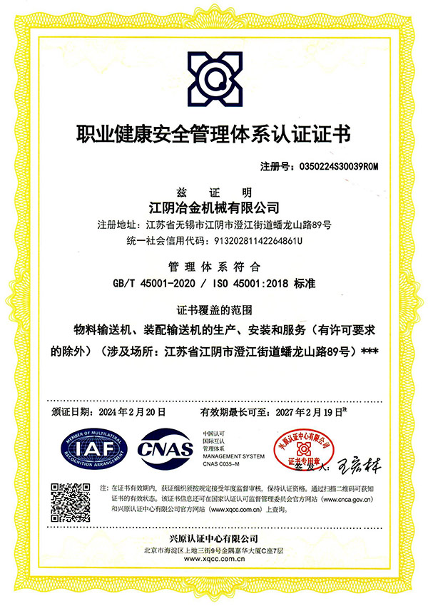 職業(yè)健康安全管理體系認(rèn)證證書